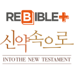 rebible-plus