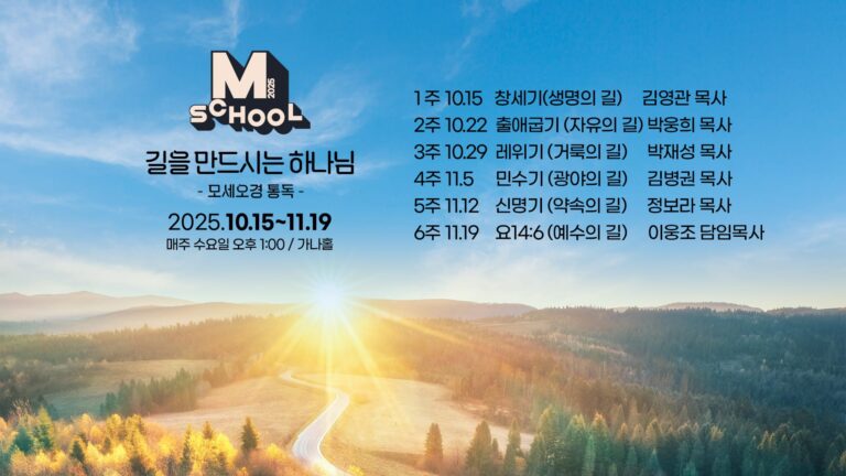 2025년 하반기 M스쿨 개강