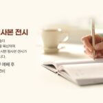 시편 필사본 전시