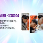 성인 세례 • 입교식