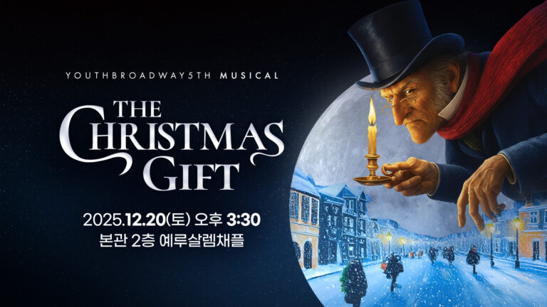 2025 유스브로드웨이