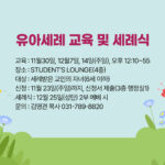 유아세례 교육 및 세례식